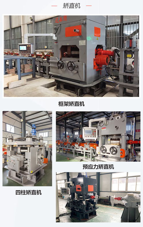 漳州調直機 不銹鋼調直機 煙臺邁森圖機械